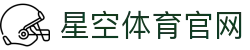 星空·体育(xingkong.com)官方网站